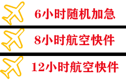 吕梁大武航空物流快递公司,专业空运当天件